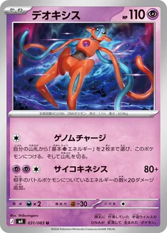 Deoxys 31