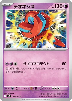 Deoxys 33