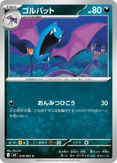 Golbat 49
