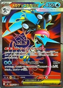 Mega Greninja Ex 98