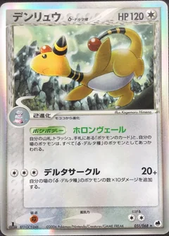 Ampharos 1St Edition 51
