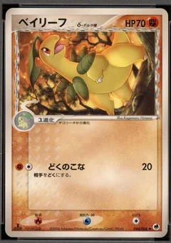 Bayleef 1St Edition 44