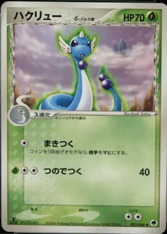 Dragonair 1St Edition 3