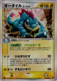 Feraligatr 1St Edition 26