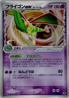 Flygon Ex 37