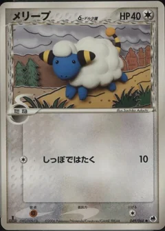 Mareep 1St Edition 49