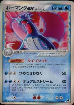 Salamence Ex 1St Edition 22