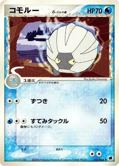 Shelgon 1St Edition 21