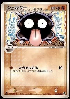 Shellder 1St Edition 38