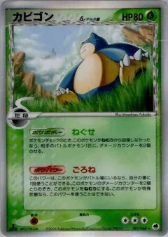 Snorlax 1St Edition 1