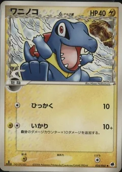 Totodile 1St Edition 24