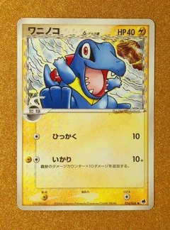 Totodile 24