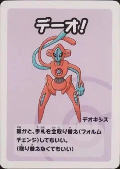 Deoxys Super High Tension