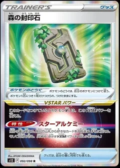 Forest Seal Stone 92