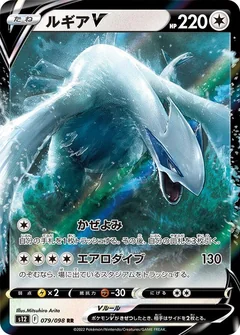 Lugia V 79