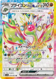 Flygon Ex 79