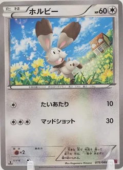 Bunnelby 1St Edition 75