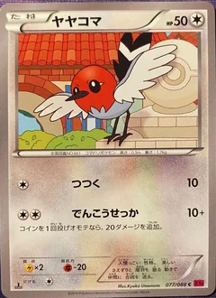 Fletchling 1St Edition 77