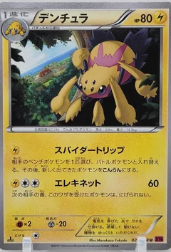 Galvantula 1St Edition 27