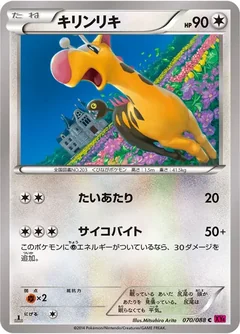 Girafarig 70