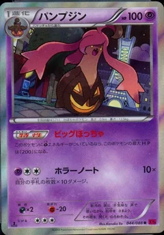 Gourgeist 1St Edition 44