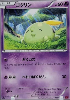 Gulpin 1St Edition 36