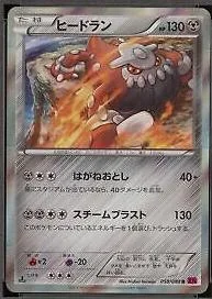 Heatran 1St Edition 58