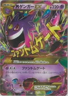 M Gengar Ex 1St Edition 97