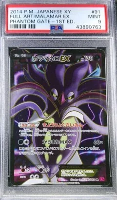 Malamar Ex 1St Edition 91