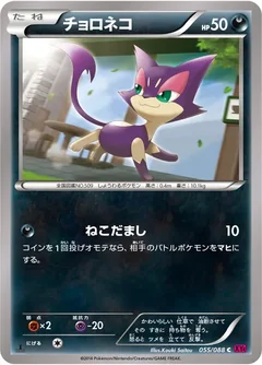 Purrloin 55