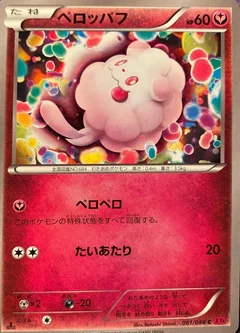 Swirlix 1St Edition 61
