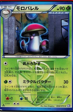 Amoonguss 1St Edition 8