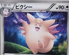 Clefable 1St Edition 52