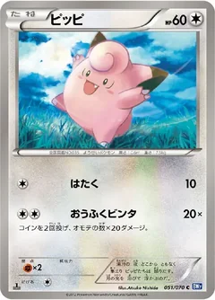Clefairy 51