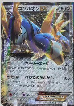 Cobalion Ex 1St Edition 49