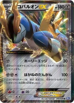 Cobalion Ex 49