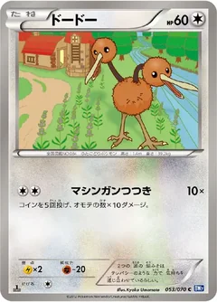 Doduo 53