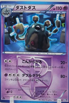 Garbodor 1St Edition 37