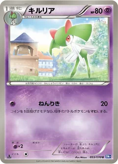 Kirlia 33
