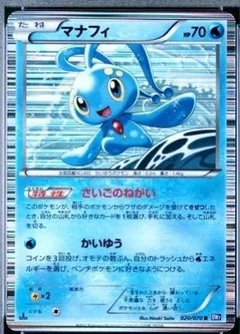 Manaphy 1St Edition 20