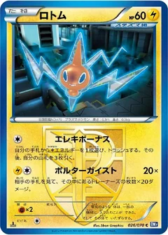 Rotom 1St Edition 26