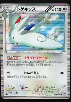 Togekiss 1St Edition 58