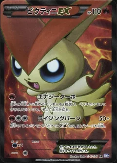 Victini Ex 71