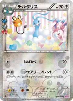 Altaria 29