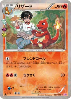 Charmeleon 4