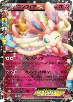 Sylveon Ex 25