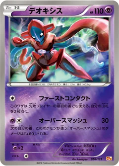 Deoxys 56