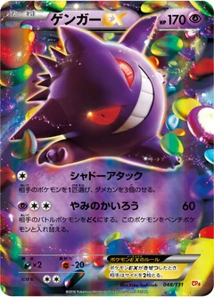 Gengar Ex 48