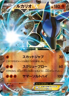 Lucario Ex 74