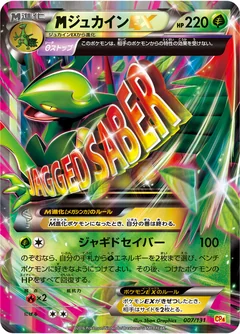 M Sceptile Ex 7
